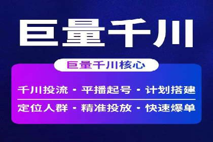 信息流代运营助力企业品牌传播